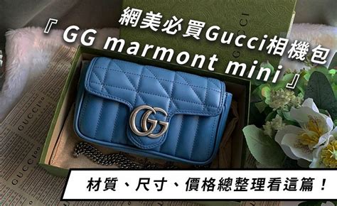 gucci marmont mini 尺寸